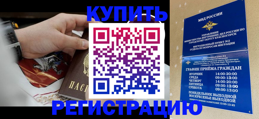 прописка ребенка в Бронницах