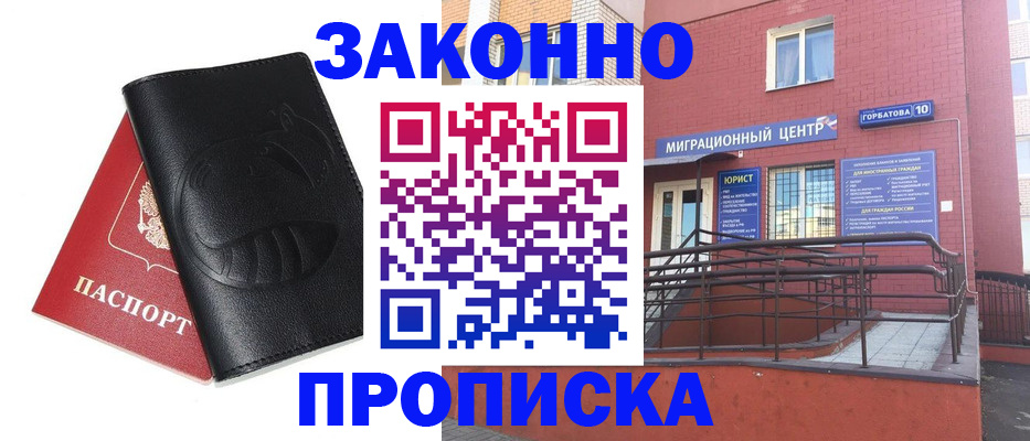 временная регистрация законно в Бронницах